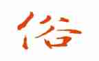 家乡的风俗春节作文600字7篇