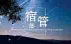 学生会宿管部竞选演讲稿5篇