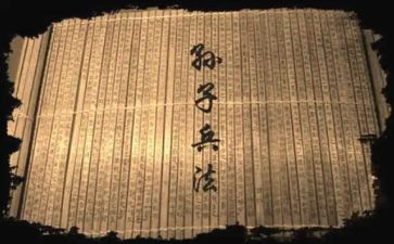 《孙子兵法》的心得体会精选7篇