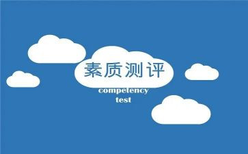 干部能力素质培训心得6篇