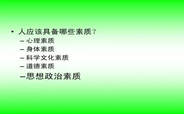 素质作文800字作文6篇