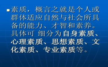 心理素质教育心得体会7篇