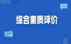 大学生学生综合素质个人总结5篇