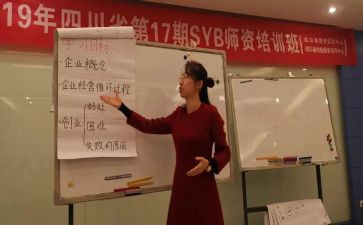 syb培训的心得体会推荐7篇