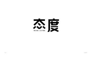 关于态度演讲稿精选8篇