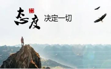 人生态度的作文通用6篇