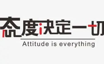 态度决定成功作文800字5篇
