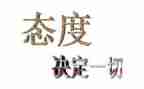 演讲态度的演讲稿通用6篇