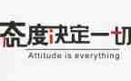 态度决定成功作文800字5篇