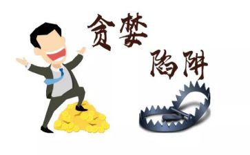 写贪婪的作文8篇
