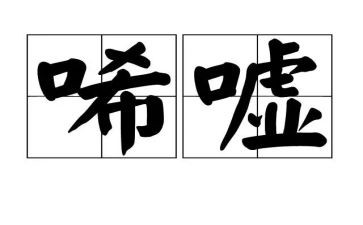 叹息作文模板7篇