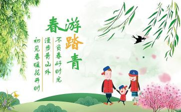 清明踏青性心得体会8篇