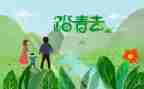 2024年踏青活动方案策划7篇