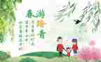 清明踏青性心得体会8篇