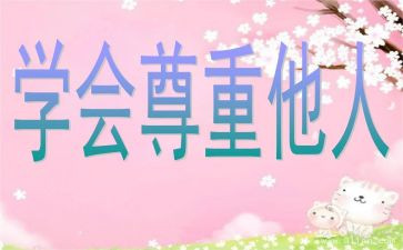 关爱他人作文600字8篇