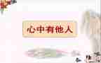 我关爱他人作文600字5篇