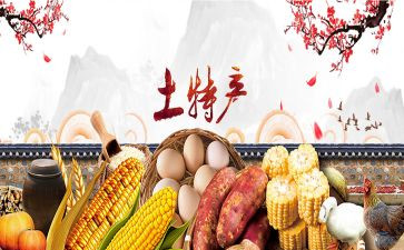 关于家乡的特产的作文7篇