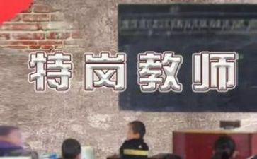 特岗教师个人述职报告范文5篇