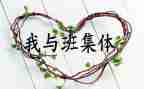 特色班会主题活动方案6篇