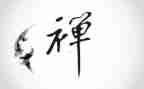 禅与佛五分钟演讲稿优质6篇
