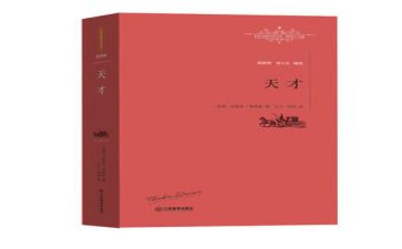 “天才”作文通用7篇