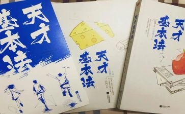 天才,作文参考6篇