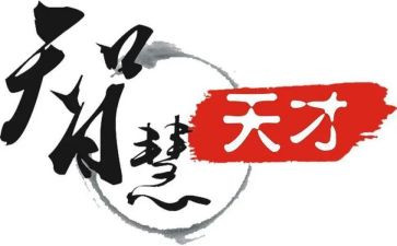 天才,作文7篇