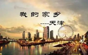 天津合同7篇