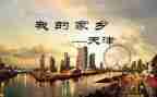 天津合同7篇