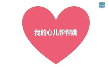 那心儿怦怦跳作文精选6篇