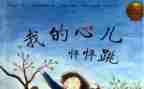 作文我的心儿怦怦跳200字通用8篇
