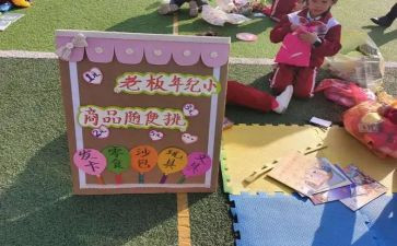 跳蚤小市场活动策划推荐8篇