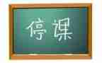 停课不停学线上教学总结8篇