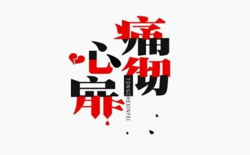 青春的痛演讲稿8篇