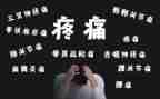 青春的痛演讲稿精选6篇