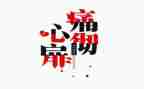 青春的痛演讲稿通用7篇