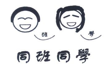 《我的同班同学》作文8篇
