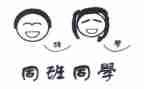 《我的同班同学》作文8篇