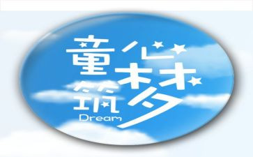 童心的读后感7篇