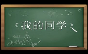 同学群讲话稿范文6篇
