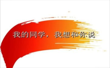 我的傻同学作文优质5篇
