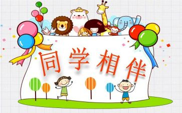 别了同学作文8篇