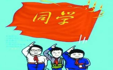 关于同学间友谊的作文6篇