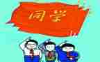 关于同学间友谊的作文6篇