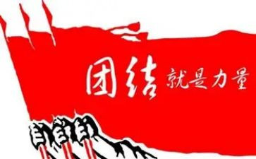 团结友的演讲稿优秀5篇
