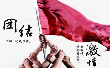 促团结的演讲稿优秀8篇