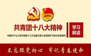 2024年5.4团课心得优秀6篇