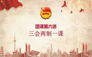 团课学习心得体会6篇