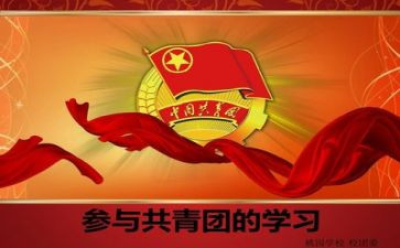 团课完的心得体会参考5篇
