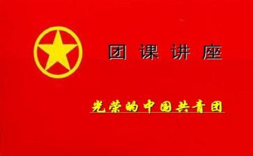 团课总心得体会7篇